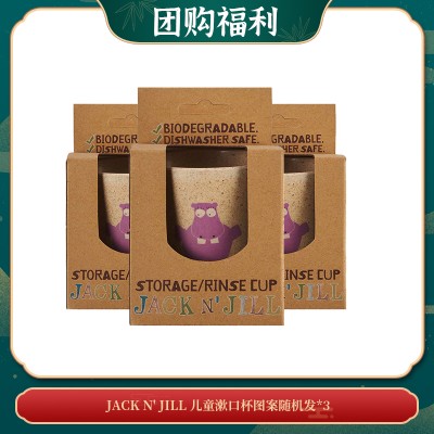 【06.25团购福利】JACK N' JILL儿童漱口杯 4种可爱动物图案 随机发 *3